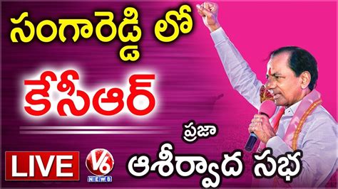 Cm Kcr Live Trs Public Meeting In Sangareddy Telangana Elections