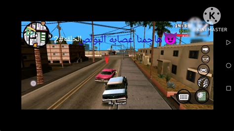 تختيم لعبه Gta San Andreas الحلقه2 Youtube