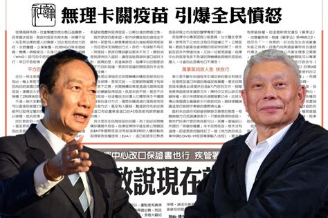 【內幕】因疫苗融冰 旺董蔡衍明「解封」郭董重登中時版面 上報 要聞