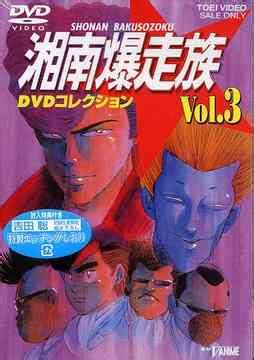 CDJapan Shonan Bakusozoku DVD Collection Vol 3 Animation DVD