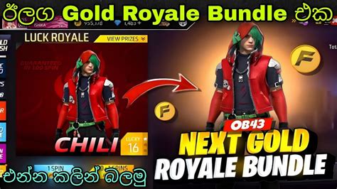 ඊලගට එන Gold Royale එක Free Fire Next Gold Royale Review Confirm