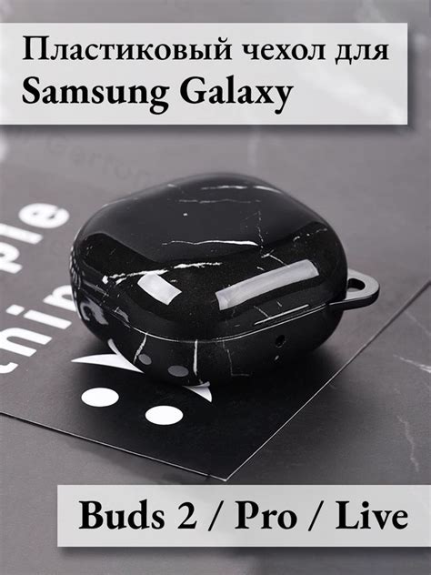 Чехол на наушники Samsung Galaxy Buds Live Pro Buds2 мрамор черный ...