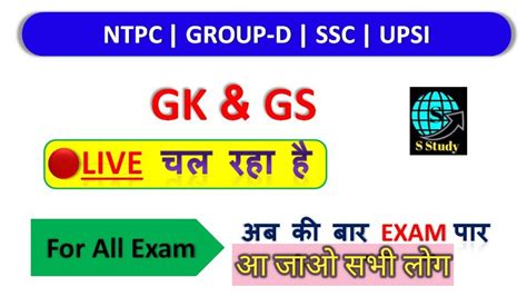 Live Class Lucent Gk In Hindi Gk Gs Online For Railway Ntpc Group D