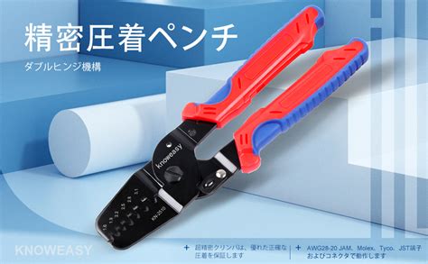 Amazon.co.jp: Knoweasy KN-2510 ワイヤークリンパーとマイクロオープンバレル圧着工具 - AWG24-12/0 ...