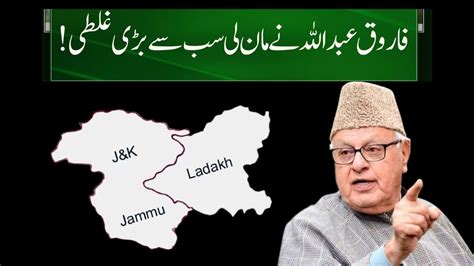 Farooq Abdullah S Statement On Kashmir Youtube