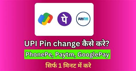 Upi Pin Change Kaise Kare Phonepe Paytm Google Pay