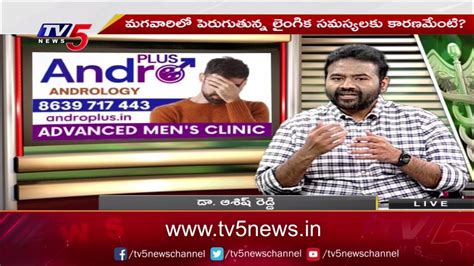 Good Health Andrologist Dr Aashish Reddy Suggestions Andro Plus Hospital Tv5 News Digital