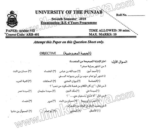 Past Paper 2018 Punjab University Arabic BS ED Hons 7th Semester Objective