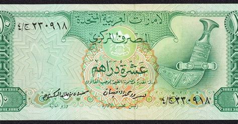 United Arab Emirates 10 Dirhams Banknote 1982 World Banknotes Coins