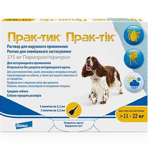 Практик (Practic) капли для собак от клещей и блох