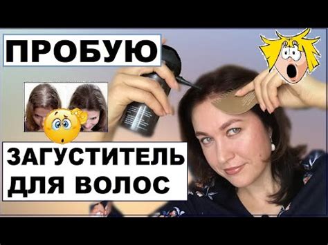 Загуститель для волос - YouTube