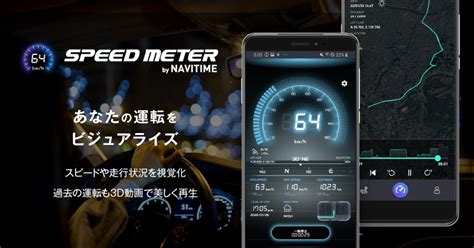 speed meter  navitime navitime android