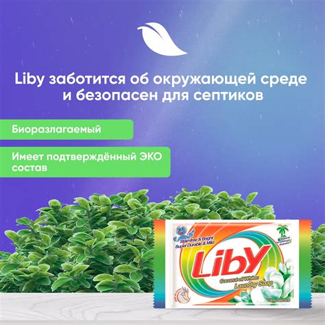Хозяйственное мыло Liby отбеливающее, с кокосовым маслом 0.122 кг ...