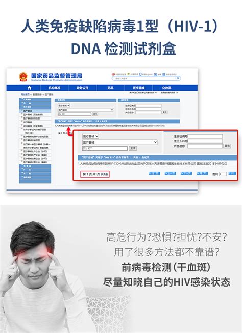 艾滋前病毒dna检测，新pap核酸检测技术，7天排除艾滋病试纸艾测网