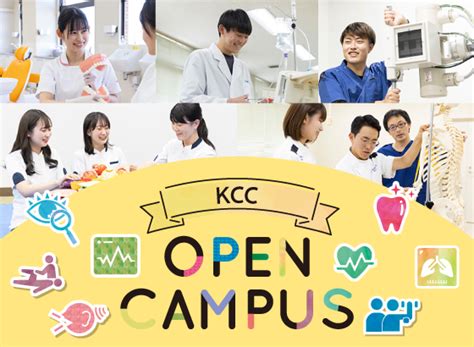 5月27日（土）にオープンキャンパスを開催します！ 神戸総合医療専門学校