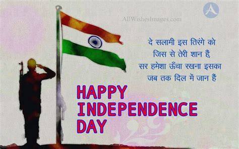 15 August Shayari In Hindi Font Happy Independence Day Shayari Images 2022