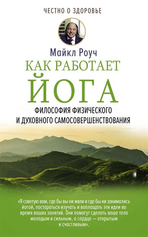 Цифровая книга "Как работает йога. Философия физического и духовного ...