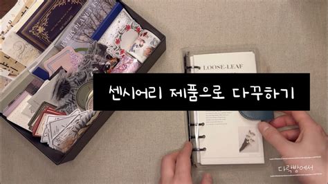 빈티지 다꾸ASMR 센시어리 4만 랜덤박스로 º 빈티지 다이어리 꾸미기 scrapbooking vintage