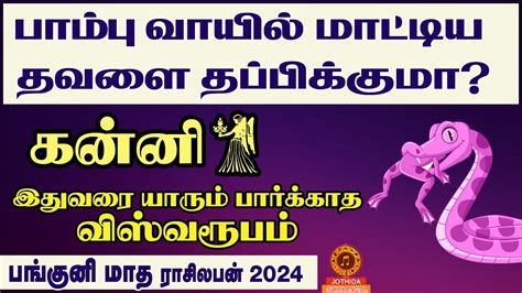 கன்னி பங்குனி மாத ராசி பலன்கள் 2024 Panguni Month Rasi Palan 2024 In