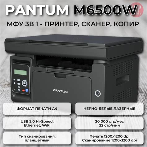 МФУ Лазерное Pantum M6507W/M6500W Wi-Fi купить по низкой цене в ...
