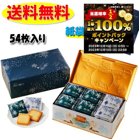 10日限定！抽選で2人に1人最大100ポイントバック／白い恋人54枚入り バレンタインデー 義理 ばらまき 個包装 大量 Ishiya