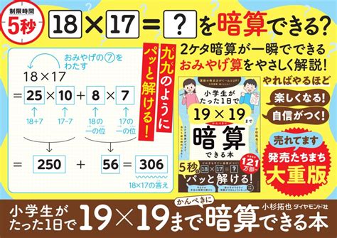 ブック担当者イチオシ！「小学生がたった1日で19×19までかんぺきに暗算できる本」 株式会社ブックエース～tsutaya、川又書店、トレカ