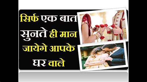 Love Marriage Karne Ke Liye Ghar Walo Ko Kaise Manaye Love Marriage