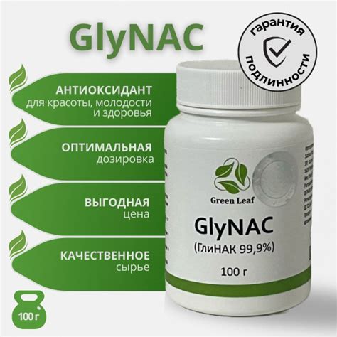 Ацетилцистеин (NАС) и Глицин (Gly) GlyNAC ГлиНАК 100 грамм. 1 шт купить ...