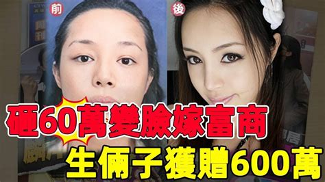 砸60萬大變臉嫁富商，3繼子女不叫媽，她怒生兒子獲贈600萬！ 康熙來了小s 林韋伶風華絕代 Youtube