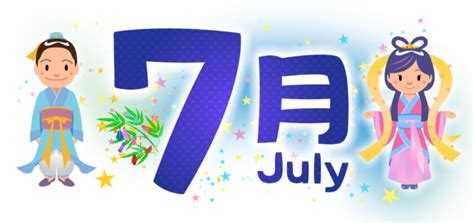商用フリー・無料イラスト_7月_七夕文字_july_tanabata024 | 商用OK!フリー素材集「ナイスなイラスト」