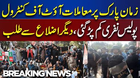 Breaking News Cm Punjab Mohsin Naqvi Big Step Ahead Of Zaman Park