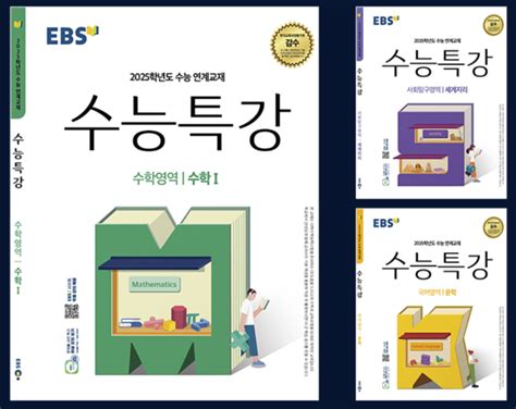 2025 Ebs 수능특강 표지 미리보기 네이버 블로그