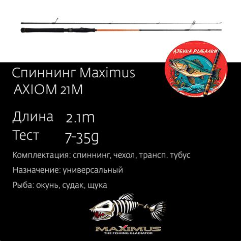 Спиннинг Maximus Axiom, от 7 гр купить по выгодным ценам в интернет ...