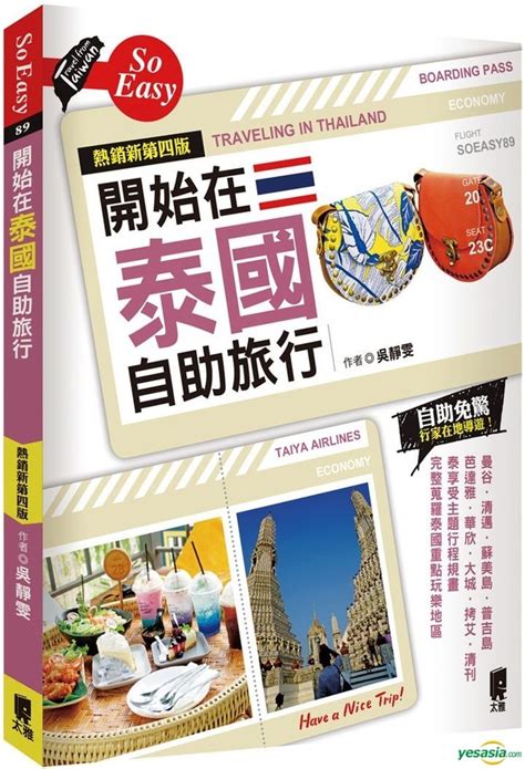 YESASIA: Kai Shi Zai Tai Guo Zi Zhu Lu Xing ( Re Xiao Xin Di Si Ban ... 