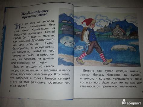 Книга: Чудесное путешествие Нильса с дикими гусями - Сельма Лагерлеф ...
