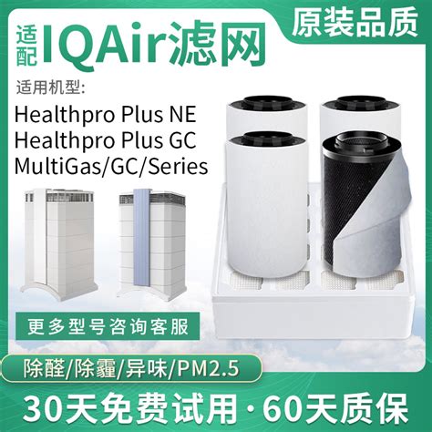 适配IQAir空气净化器滤芯healthpro GC MultiGas过滤筒Series滤网 淘宝网