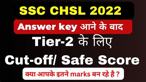 SSC CHSL 2022 TIER 2 Expected Cut Off After Answer Key Sscchsl Ssc