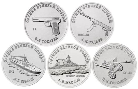 Оружие Великой Победы, 25 рублей Памятные монеты Банка России 2020г ...