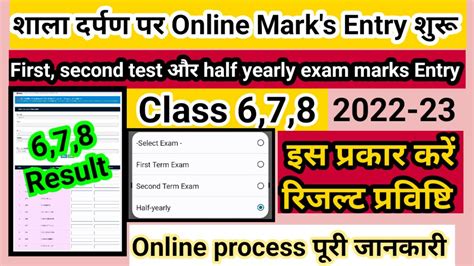 Result Entry On Shala Darpan Shala Darpan Par Result Entry Kaise