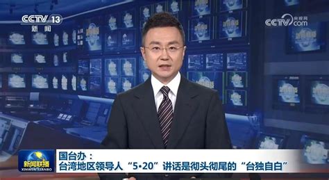 央視新聞聯播再談賴就職 蕭旭岑：兩岸同屬一個國家 中國即時 中國 世界新聞網