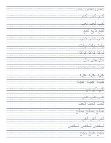 Arabic Print Handwriting Practice Teaching Resources