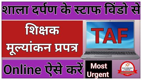 TAF Kaise Bhare Part 2 2023 How To Fill Taf Taf 2023 Online Kaise