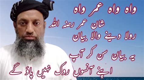 Molana Sibghatullah Jogi New Bayan Mozo Shane Umar Emotional Bayan