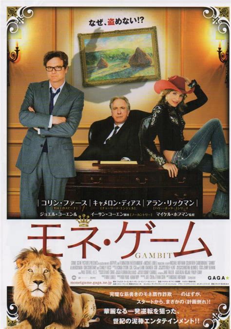 Chirashi :: English/ Hollywood :: Gambit - Poster Hub