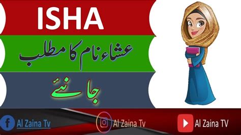 Isha Name Meaning In Urdu Isha Naam Ka Matlab Youtube