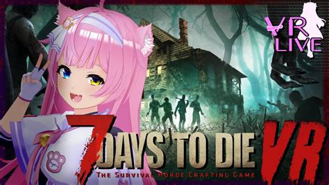 Vr化ゲーム実況【 7 Days To Die 】＃17🧟🧟🧟 Youtube