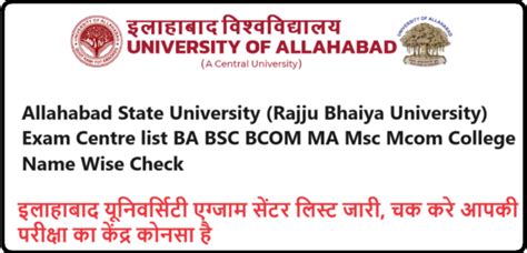 Rajju Bhaiya University Exam Centre list 2024 BA BSC BCOM MA Msc Mcom ...