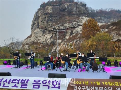 연수구 옥련 시니어 마을 예술단 송도 석산텃밭 힐링음악회 경인매일 세력에 타협하지 않는 신문