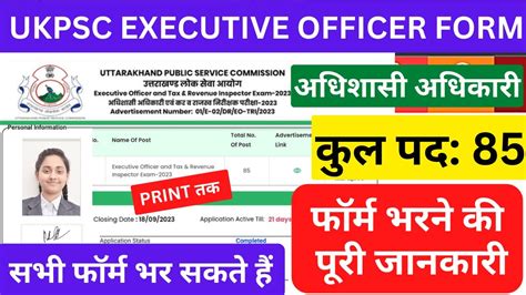 Ukpsc Executive Officer Revenue Inspector Form Fillup New