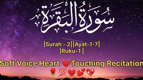 Surah Baqarah Ayat 1 7 Beautiful Soft Voice Recitation Surah Baqarah Ruku